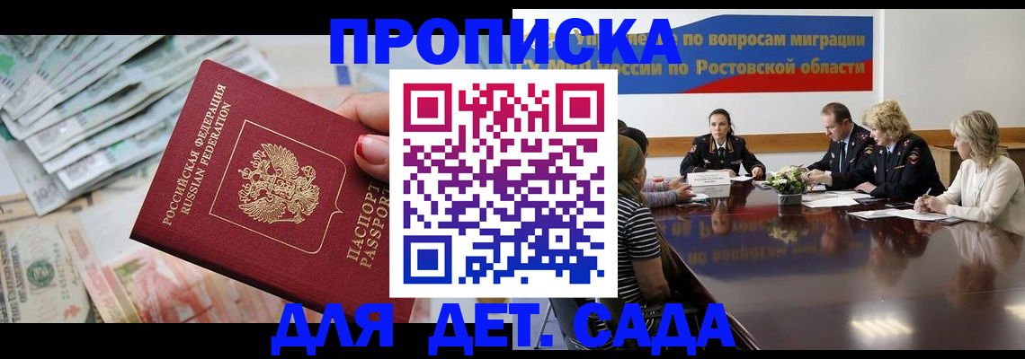 прописка 2025 в Железногорск-Илимском