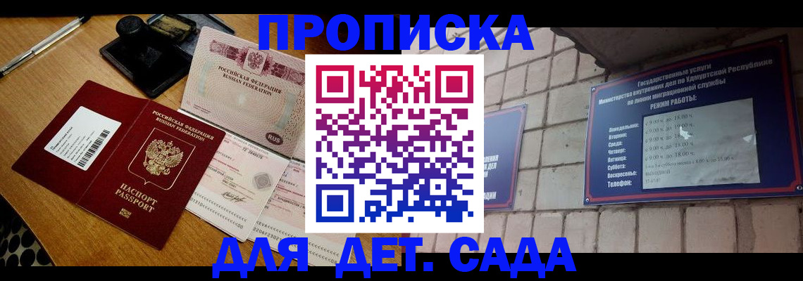 прописка 2025 в Железногорск-Илимском